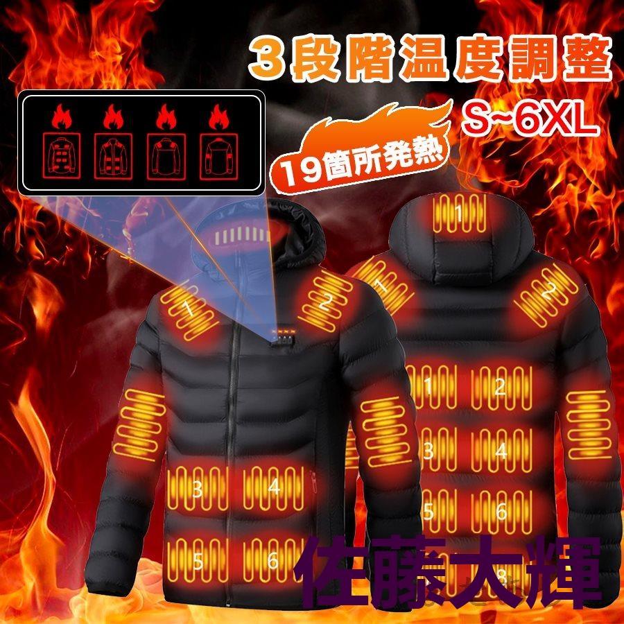 電熱ジャケット ヒーター付きジャケット 長袖 3段階温度調節 最大19箇所発熱 暖房ジャケット 冬対策 防寒対策 アウトドア