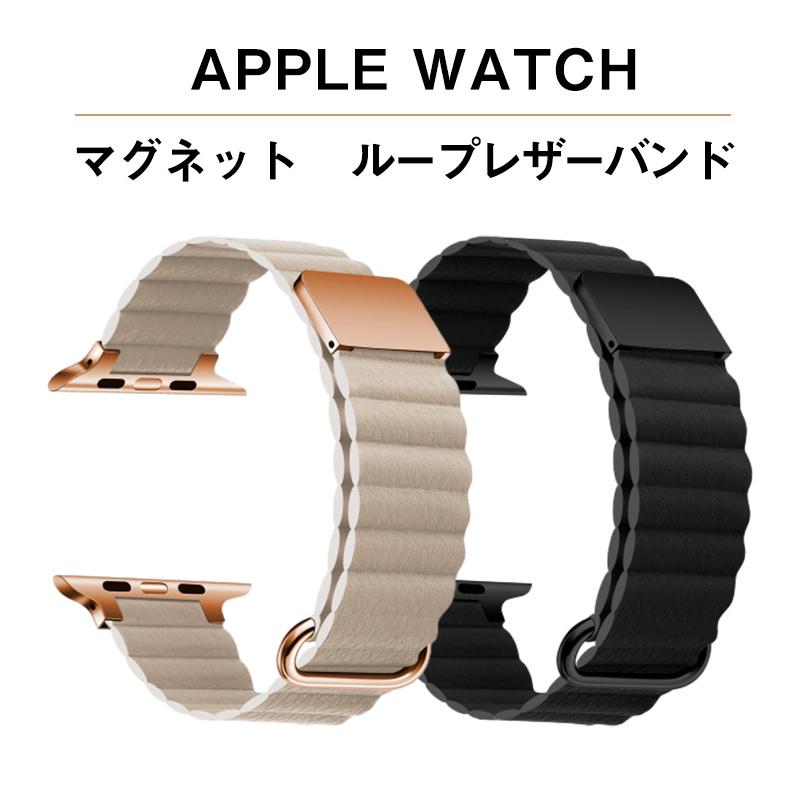 アップルウォッチ バンド 本革レザー レディース メンズ apple watch ベルト マグネット シンプル 高級 磁石 耐久性 軽量化 おしゃれ